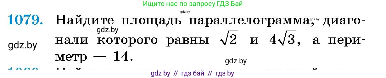 Геометрия, 10 класс Сборник задач, авторы: Латотин Леонид Александрович, Чеботаревский Борис Дмитриевич, издательство Народная асвета, Минск, 2021, страница 149, номер 1079, Условие