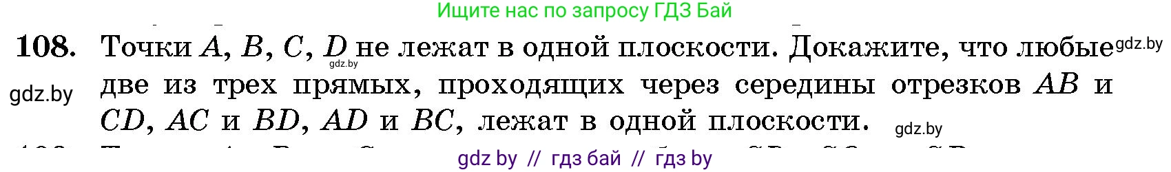 Геометрия, 10 класс Сборник задач, авторы: Латотин Леонид Александрович, Чеботаревский Борис Дмитриевич, издательство Народная асвета, Минск, 2021, страница 108