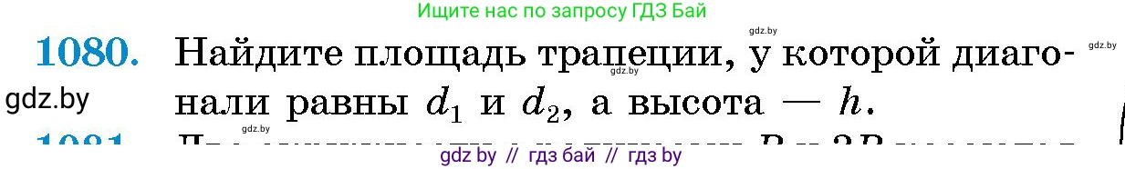 Геометрия, 10 класс Сборник задач, авторы: Латотин Леонид Александрович, Чеботаревский Борис Дмитриевич, издательство Народная асвета, Минск, 2021, страница 149, номер 1080, Условие