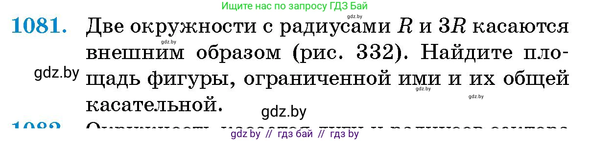 Геометрия, 10 класс Сборник задач, авторы: Латотин Леонид Александрович, Чеботаревский Борис Дмитриевич, издательство Народная асвета, Минск, 2021, страница 149, номер 1081, Условие