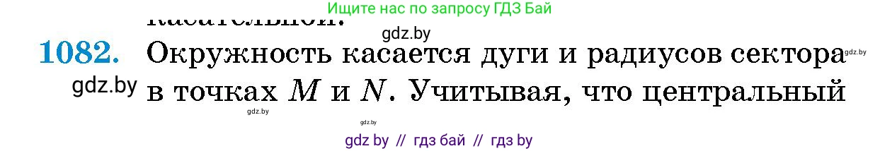 Геометрия, 10 класс Сборник задач, авторы: Латотин Леонид Александрович, Чеботаревский Борис Дмитриевич, издательство Народная асвета, Минск, 2021, страница 149, номер 1082, Условие
