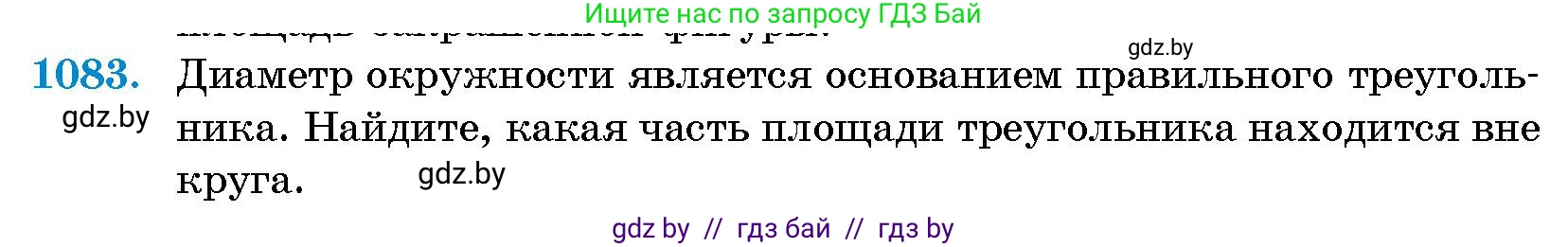 Геометрия, 10 класс Сборник задач, авторы: Латотин Леонид Александрович, Чеботаревский Борис Дмитриевич, издательство Народная асвета, Минск, 2021, страница 150, номер 1083, Условие