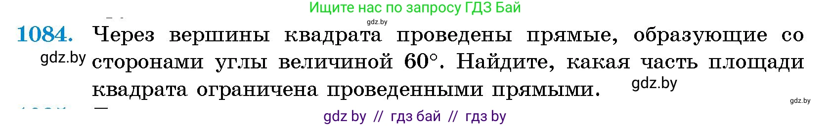 Геометрия, 10 класс Сборник задач, авторы: Латотин Леонид Александрович, Чеботаревский Борис Дмитриевич, издательство Народная асвета, Минск, 2021, страница 150, номер 1084, Условие