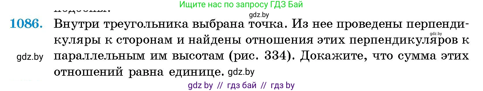 Геометрия, 10 класс Сборник задач, авторы: Латотин Леонид Александрович, Чеботаревский Борис Дмитриевич, издательство Народная асвета, Минск, 2021, страница 150, номер 1086, Условие