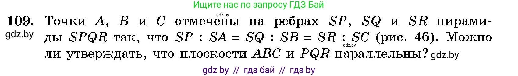 Геометрия, 10 класс Сборник задач, авторы: Латотин Леонид Александрович, Чеботаревский Борис Дмитриевич, издательство Народная асвета, Минск, 2021, страница 19, номер 109, Условие