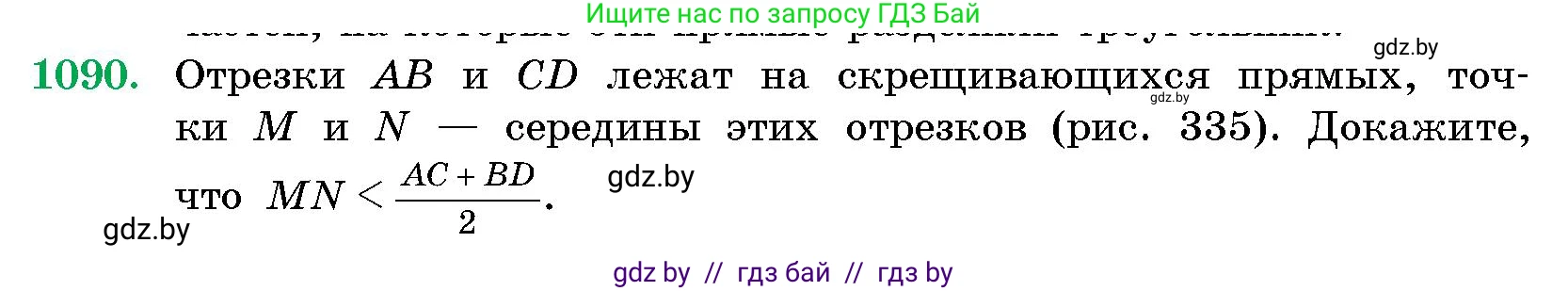 Геометрия, 10 класс Сборник задач, авторы: Латотин Леонид Александрович, Чеботаревский Борис Дмитриевич, издательство Народная асвета, Минск, 2021, страница 150, номер 1090, Условие