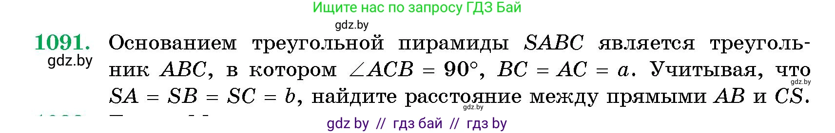 Геометрия, 10 класс Сборник задач, авторы: Латотин Леонид Александрович, Чеботаревский Борис Дмитриевич, издательство Народная асвета, Минск, 2021, страница 151, номер 1091, Условие