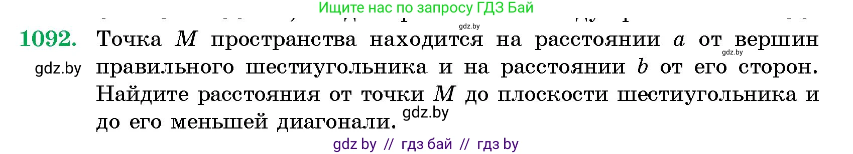 Геометрия, 10 класс Сборник задач, авторы: Латотин Леонид Александрович, Чеботаревский Борис Дмитриевич, издательство Народная асвета, Минск, 2021, страница 151, номер 1092, Условие
