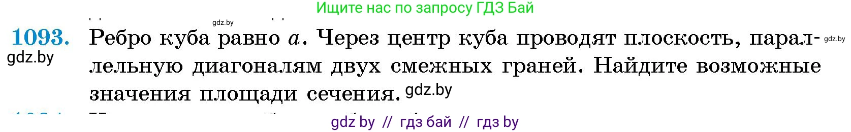 Геометрия, 10 класс Сборник задач, авторы: Латотин Леонид Александрович, Чеботаревский Борис Дмитриевич, издательство Народная асвета, Минск, 2021, страница 151, номер 1093, Условие