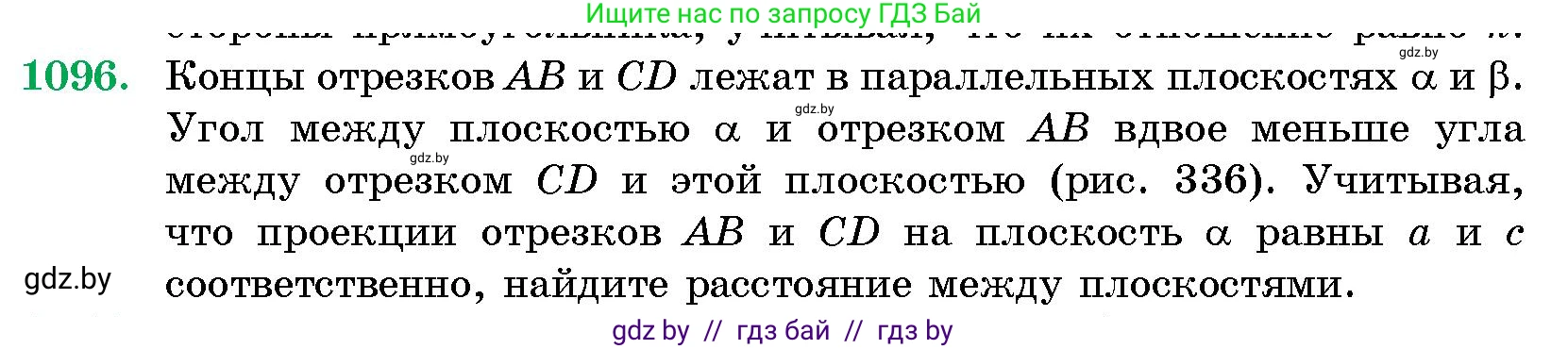 Геометрия, 10 класс Сборник задач, авторы: Латотин Леонид Александрович, Чеботаревский Борис Дмитриевич, издательство Народная асвета, Минск, 2021, страница 151, номер 1096, Условие