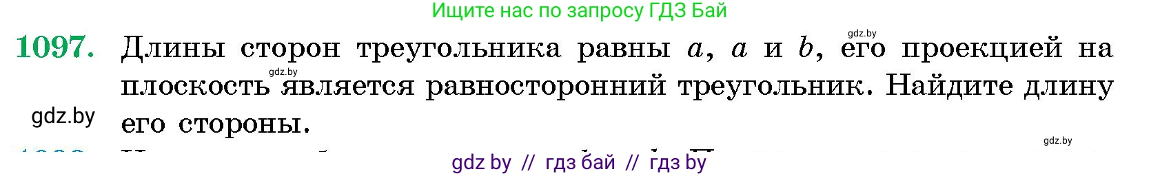 Геометрия, 10 класс Сборник задач, авторы: Латотин Леонид Александрович, Чеботаревский Борис Дмитриевич, издательство Народная асвета, Минск, 2021, страница 151, номер 1097, Условие