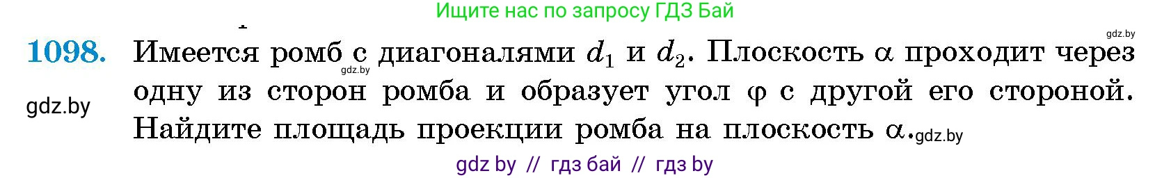 Геометрия, 10 класс Сборник задач, авторы: Латотин Леонид Александрович, Чеботаревский Борис Дмитриевич, издательство Народная асвета, Минск, 2021, страница 151, номер 1098, Условие