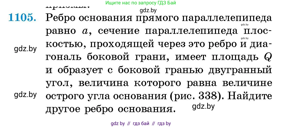 Геометрия, 10 класс Сборник задач, авторы: Латотин Леонид Александрович, Чеботаревский Борис Дмитриевич, издательство Народная асвета, Минск, 2021, страница 152, номер 1105, Условие