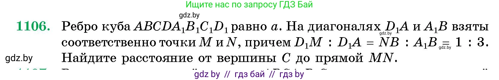 Геометрия, 10 класс Сборник задач, авторы: Латотин Леонид Александрович, Чеботаревский Борис Дмитриевич, издательство Народная асвета, Минск, 2021, страница 153, номер 1106, Условие