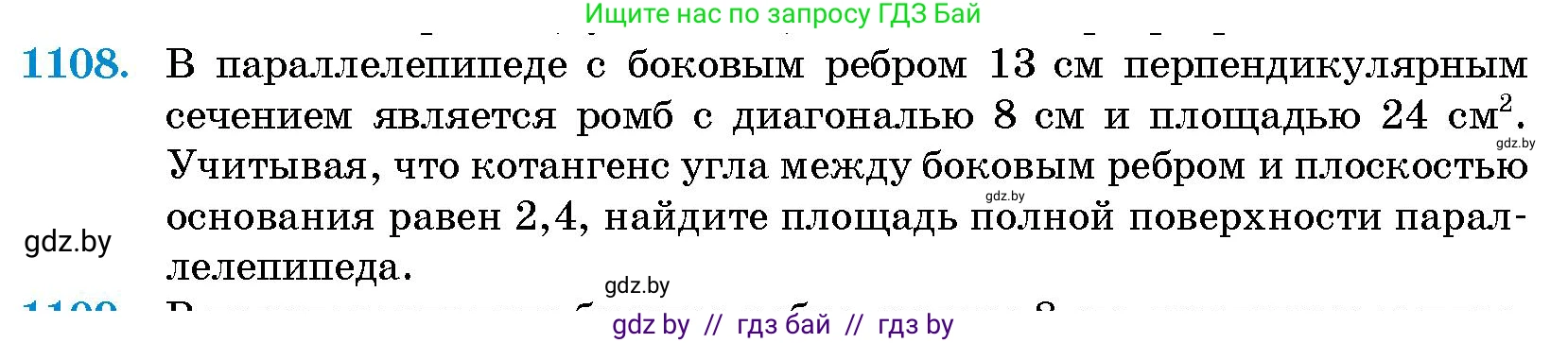 Геометрия, 10 класс Сборник задач, авторы: Латотин Леонид Александрович, Чеботаревский Борис Дмитриевич, издательство Народная асвета, Минск, 2021, страница 153, номер 1108, Условие
