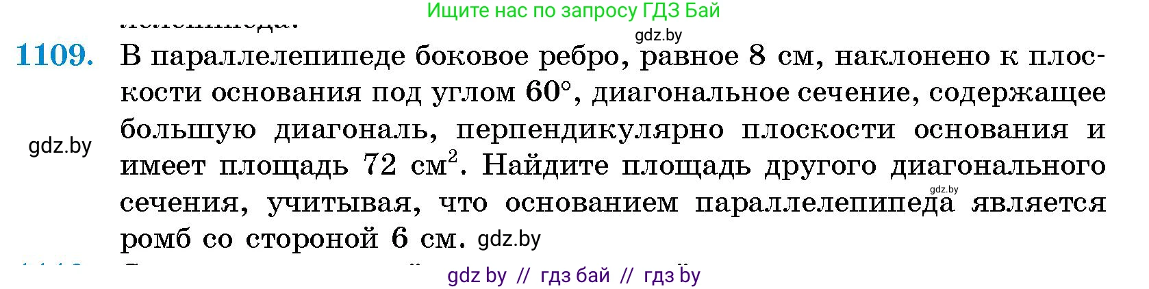 Геометрия, 10 класс Сборник задач, авторы: Латотин Леонид Александрович, Чеботаревский Борис Дмитриевич, издательство Народная асвета, Минск, 2021, страница 153, номер 1109, Условие