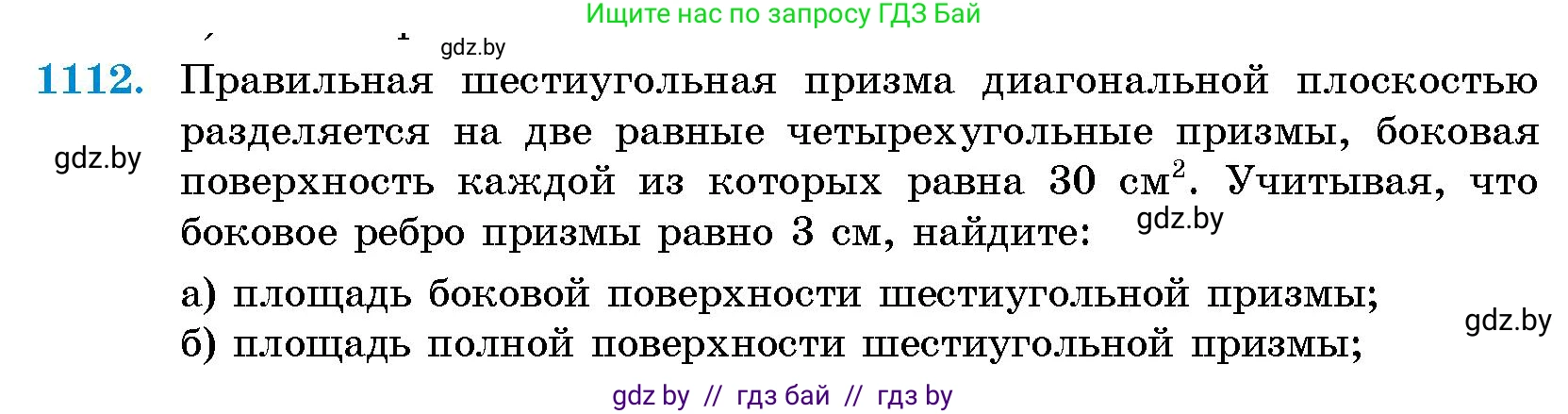 Геометрия, 10 класс Сборник задач, авторы: Латотин Леонид Александрович, Чеботаревский Борис Дмитриевич, издательство Народная асвета, Минск, 2021, страница 153, номер 1112, Условие