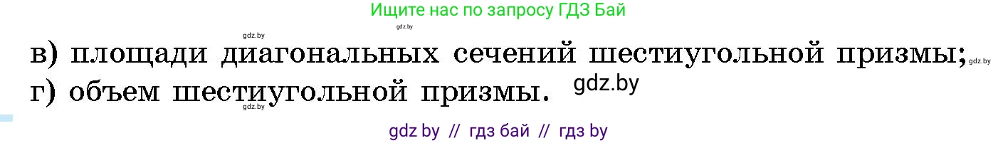 Геометрия, 10 класс Сборник задач, авторы: Латотин Леонид Александрович, Чеботаревский Борис Дмитриевич, издательство Народная асвета, Минск, 2021, страница 153, номер 1112, Условие (продолжение 2)