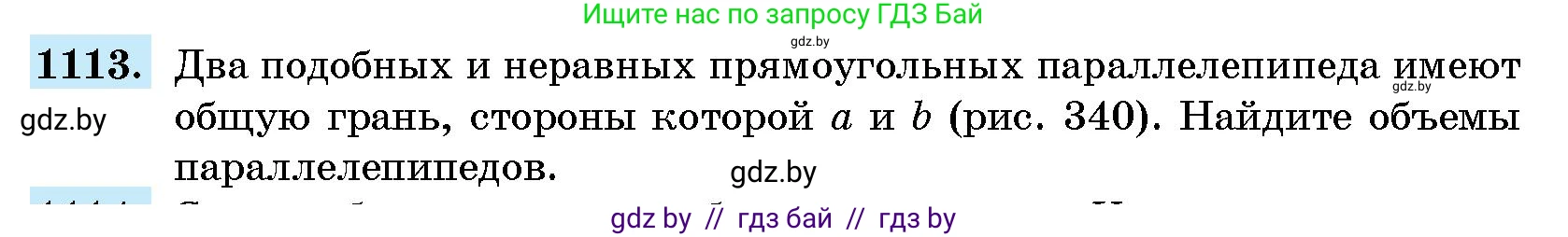 Геометрия, 10 класс Сборник задач, авторы: Латотин Леонид Александрович, Чеботаревский Борис Дмитриевич, издательство Народная асвета, Минск, 2021, страница 154, номер 1113, Условие