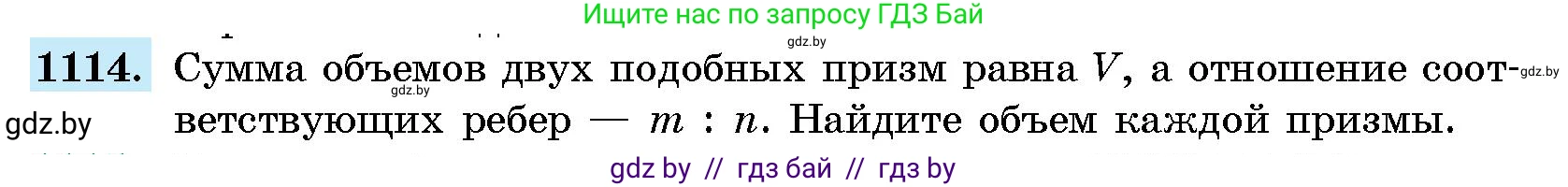 Геометрия, 10 класс Сборник задач, авторы: Латотин Леонид Александрович, Чеботаревский Борис Дмитриевич, издательство Народная асвета, Минск, 2021, страница 154, номер 1114, Условие