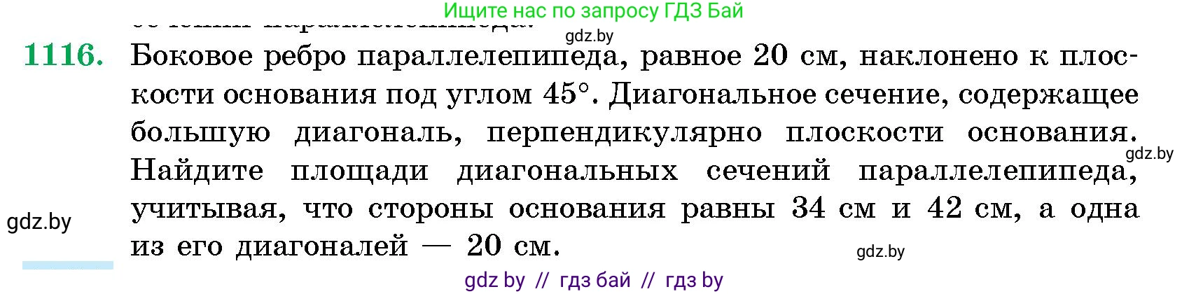 Геометрия, 10 класс Сборник задач, авторы: Латотин Леонид Александрович, Чеботаревский Борис Дмитриевич, издательство Народная асвета, Минск, 2021, страница 154, номер 1116, Условие