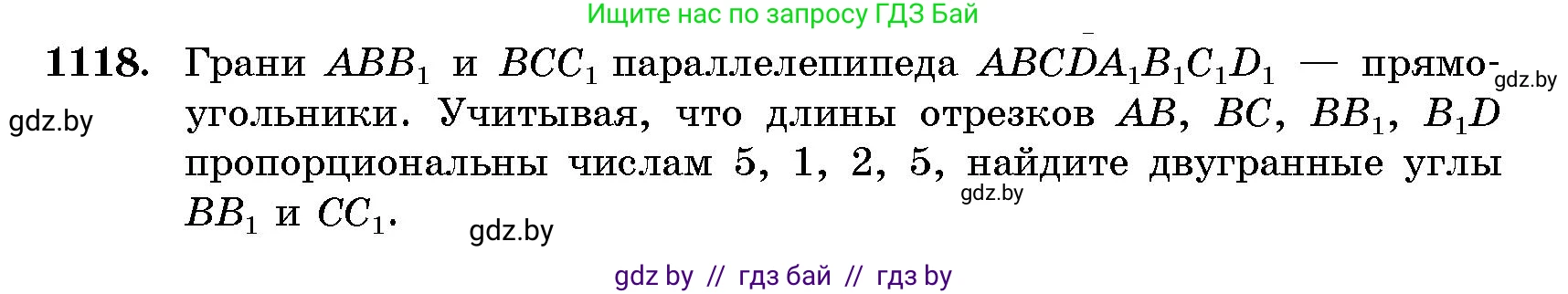 Геометрия, 10 класс Сборник задач, авторы: Латотин Леонид Александрович, Чеботаревский Борис Дмитриевич, издательство Народная асвета, Минск, 2021, страница 154, номер 1118, Условие