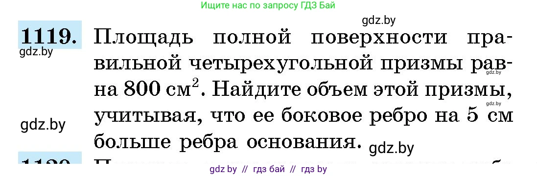 Геометрия, 10 класс Сборник задач, авторы: Латотин Леонид Александрович, Чеботаревский Борис Дмитриевич, издательство Народная асвета, Минск, 2021, страница 155, номер 1119, Условие