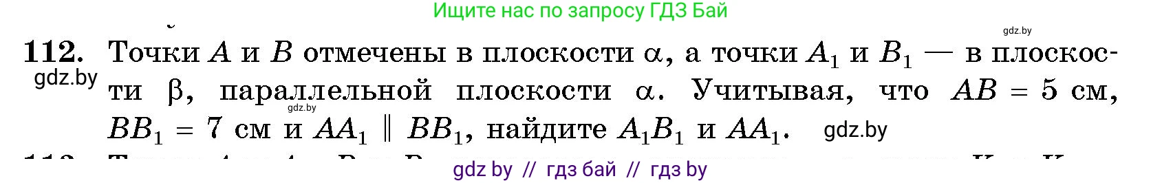 Геометрия, 10 класс Сборник задач, авторы: Латотин Леонид Александрович, Чеботаревский Борис Дмитриевич, издательство Народная асвета, Минск, 2021, страница 112