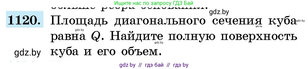 Геометрия, 10 класс Сборник задач, авторы: Латотин Леонид Александрович, Чеботаревский Борис Дмитриевич, издательство Народная асвета, Минск, 2021, страница 155, номер 1120, Условие