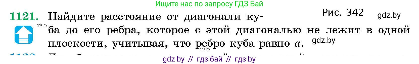 Геометрия, 10 класс Сборник задач, авторы: Латотин Леонид Александрович, Чеботаревский Борис Дмитриевич, издательство Народная асвета, Минск, 2021, страница 155, номер 1121, Условие