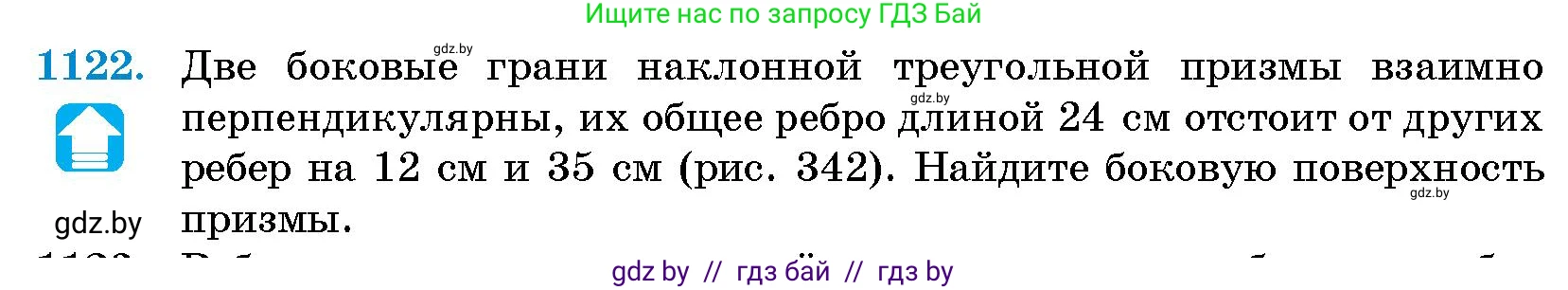 Геометрия, 10 класс Сборник задач, авторы: Латотин Леонид Александрович, Чеботаревский Борис Дмитриевич, издательство Народная асвета, Минск, 2021, страница 155, номер 1122, Условие