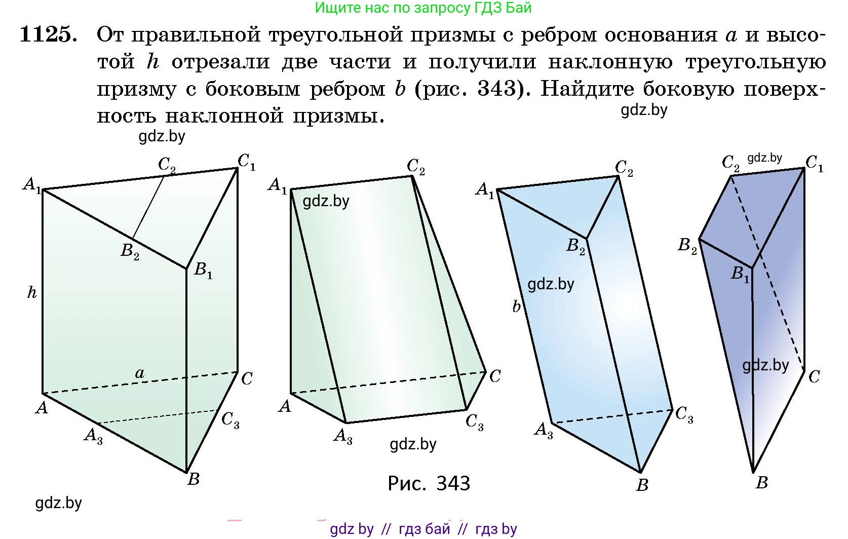 Геометрия, 10 класс Сборник задач, авторы: Латотин Леонид Александрович, Чеботаревский Борис Дмитриевич, издательство Народная асвета, Минск, 2021, страница 155, номер 1125, Условие