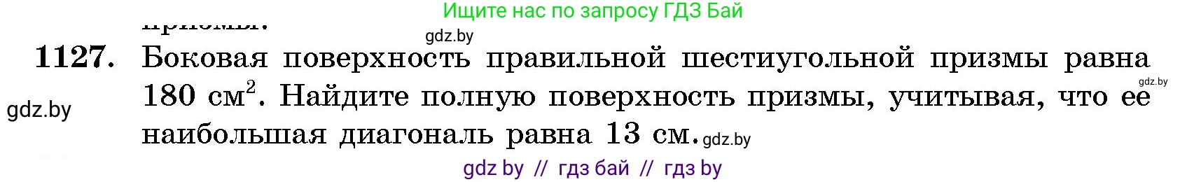 Геометрия, 10 класс Сборник задач, авторы: Латотин Леонид Александрович, Чеботаревский Борис Дмитриевич, издательство Народная асвета, Минск, 2021, страница 156, номер 1127, Условие
