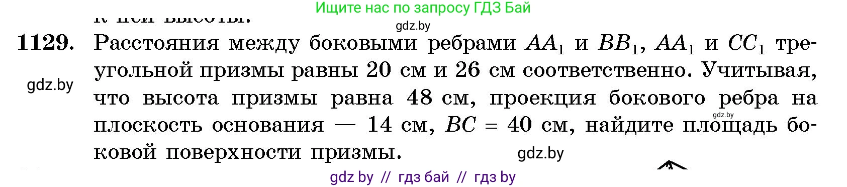 Геометрия, 10 класс Сборник задач, авторы: Латотин Леонид Александрович, Чеботаревский Борис Дмитриевич, издательство Народная асвета, Минск, 2021, страница 156, номер 1129, Условие
