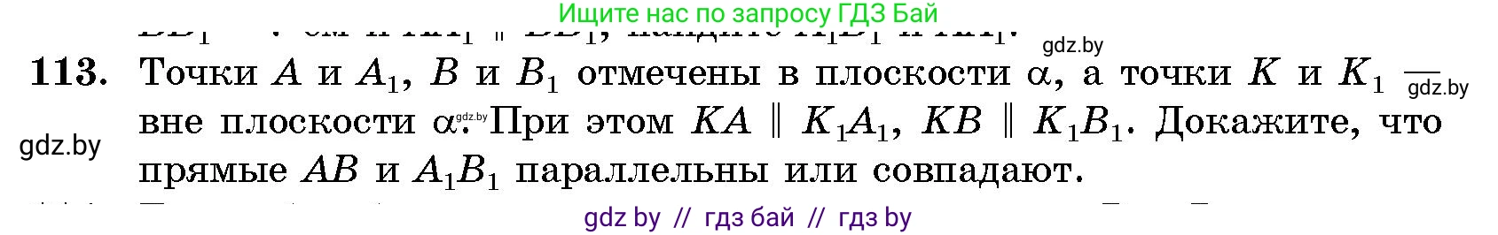 Геометрия, 10 класс Сборник задач, авторы: Латотин Леонид Александрович, Чеботаревский Борис Дмитриевич, издательство Народная асвета, Минск, 2021, страница 20, номер 113, Условие