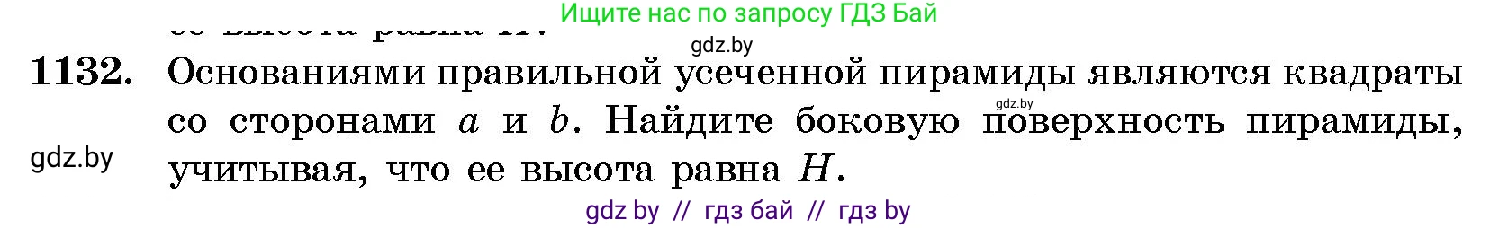 Геометрия, 10 класс Сборник задач, авторы: Латотин Леонид Александрович, Чеботаревский Борис Дмитриевич, издательство Народная асвета, Минск, 2021, страница 156, номер 1132, Условие