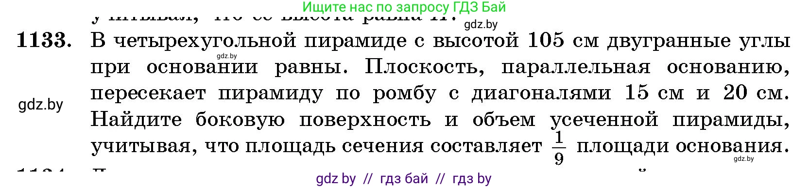 Геометрия, 10 класс Сборник задач, авторы: Латотин Леонид Александрович, Чеботаревский Борис Дмитриевич, издательство Народная асвета, Минск, 2021, страница 156, номер 1133, Условие