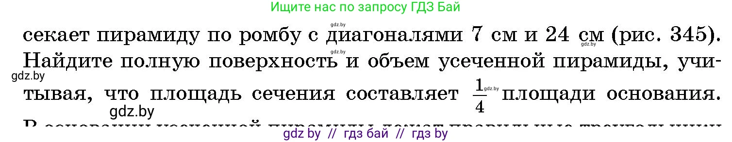Геометрия, 10 класс Сборник задач, авторы: Латотин Леонид Александрович, Чеботаревский Борис Дмитриевич, издательство Народная асвета, Минск, 2021, страница 156, номер 1134, Условие (продолжение 2)