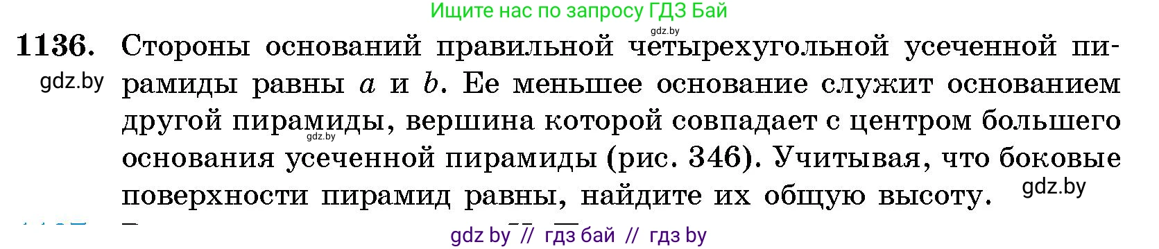 Геометрия, 10 класс Сборник задач, авторы: Латотин Леонид Александрович, Чеботаревский Борис Дмитриевич, издательство Народная асвета, Минск, 2021, страница 157, номер 1136, Условие