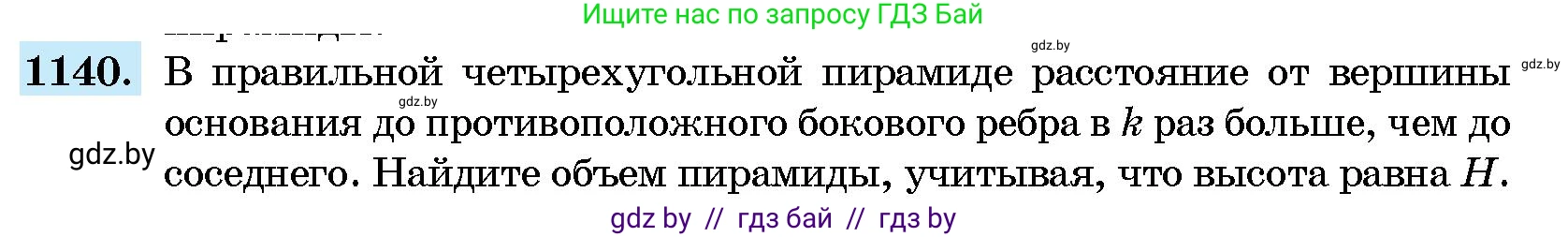 Геометрия, 10 класс Сборник задач, авторы: Латотин Леонид Александрович, Чеботаревский Борис Дмитриевич, издательство Народная асвета, Минск, 2021, страница 157, номер 1140, Условие