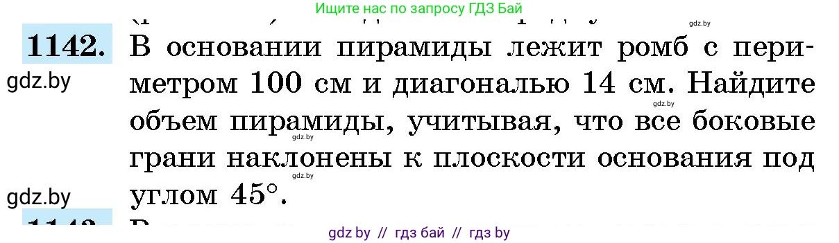 Геометрия, 10 класс Сборник задач, авторы: Латотин Леонид Александрович, Чеботаревский Борис Дмитриевич, издательство Народная асвета, Минск, 2021, страница 158, номер 1142, Условие