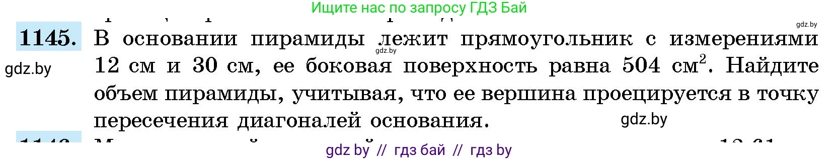 Геометрия, 10 класс Сборник задач, авторы: Латотин Леонид Александрович, Чеботаревский Борис Дмитриевич, издательство Народная асвета, Минск, 2021, страница 158, номер 1145, Условие
