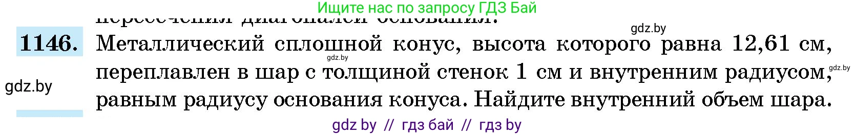 Геометрия, 10 класс Сборник задач, авторы: Латотин Леонид Александрович, Чеботаревский Борис Дмитриевич, издательство Народная асвета, Минск, 2021, страница 158, номер 1146, Условие