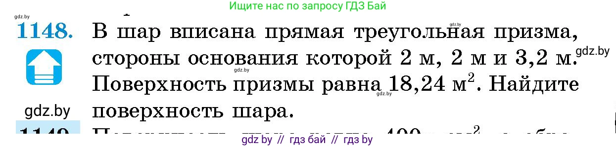 Геометрия, 10 класс Сборник задач, авторы: Латотин Леонид Александрович, Чеботаревский Борис Дмитриевич, издательство Народная асвета, Минск, 2021, страница 158, номер 1148, Условие