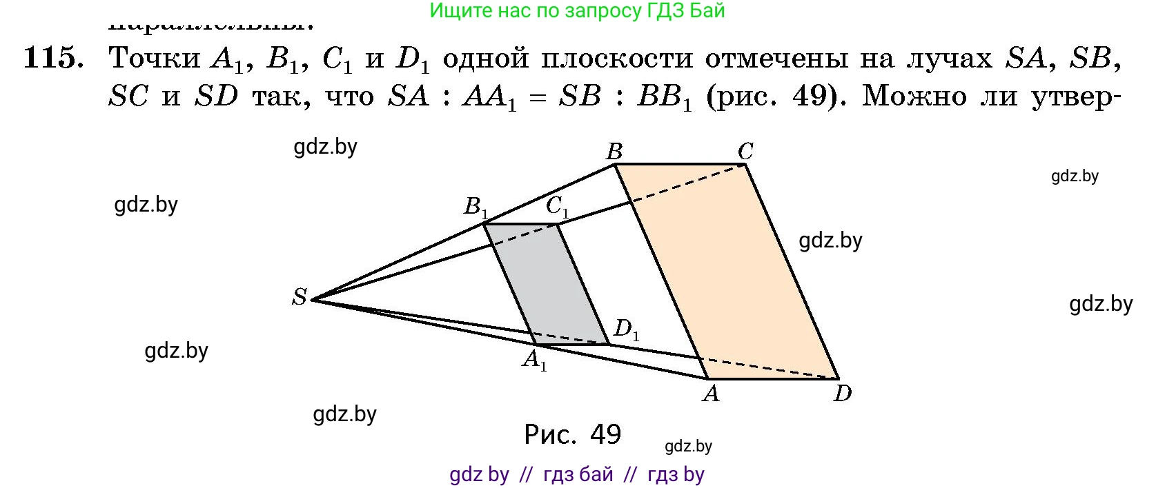 Геометрия, 10 класс Сборник задач, авторы: Латотин Леонид Александрович, Чеботаревский Борис Дмитриевич, издательство Народная асвета, Минск, 2021, страница 20, номер 115, Условие