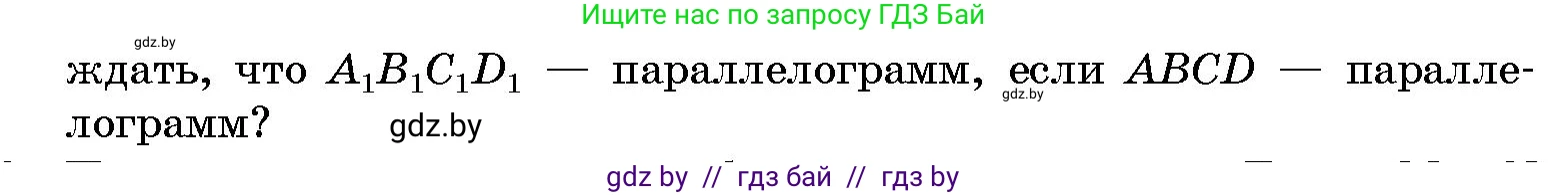 Геометрия, 10 класс Сборник задач, авторы: Латотин Леонид Александрович, Чеботаревский Борис Дмитриевич, издательство Народная асвета, Минск, 2021, страница 20, номер 115, Условие (продолжение 2)