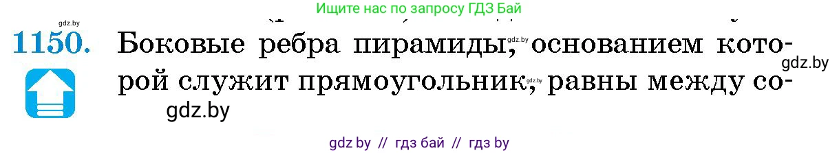 Геометрия, 10 класс Сборник задач, авторы: Латотин Леонид Александрович, Чеботаревский Борис Дмитриевич, издательство Народная асвета, Минск, 2021, страница 158, номер 1150, Условие