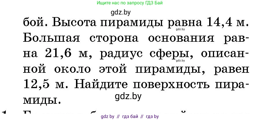 Геометрия, 10 класс Сборник задач, авторы: Латотин Леонид Александрович, Чеботаревский Борис Дмитриевич, издательство Народная асвета, Минск, 2021, страница 158, номер 1150, Условие (продолжение 2)