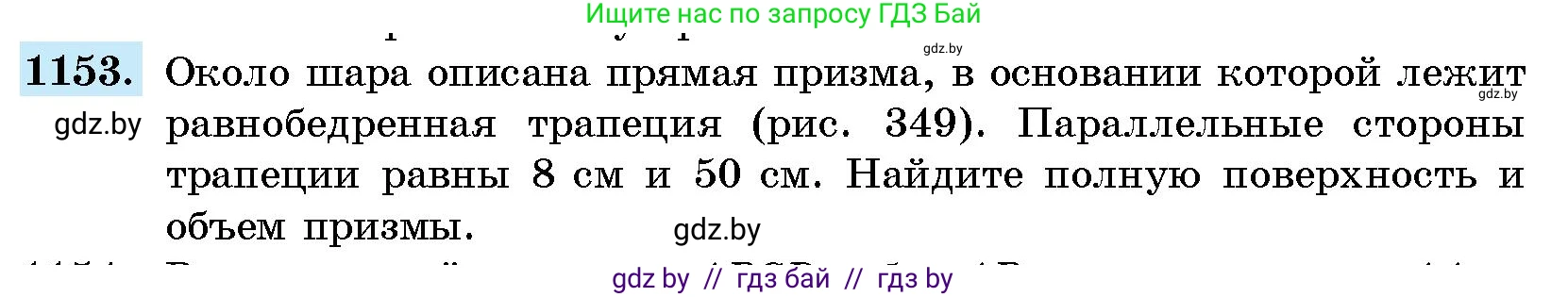 Геометрия, 10 класс Сборник задач, авторы: Латотин Леонид Александрович, Чеботаревский Борис Дмитриевич, издательство Народная асвета, Минск, 2021, страница 159, номер 1153, Условие