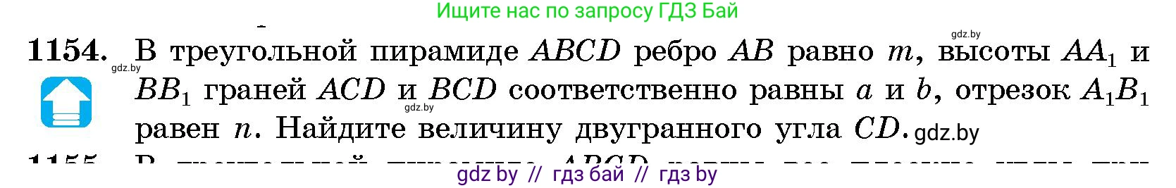 Геометрия, 10 класс Сборник задач, авторы: Латотин Леонид Александрович, Чеботаревский Борис Дмитриевич, издательство Народная асвета, Минск, 2021, страница 159, номер 1154, Условие